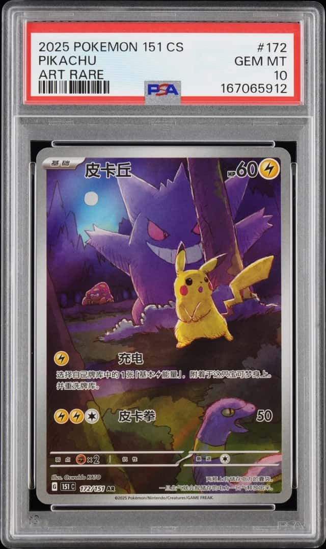 Pikachu