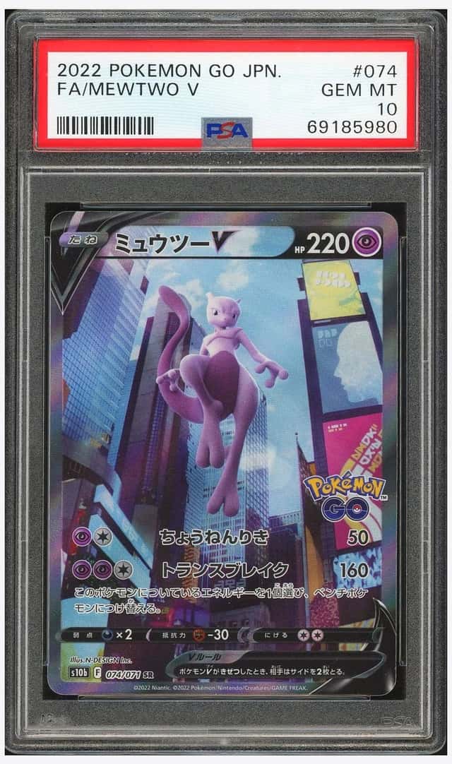 FA/MEWTWO V