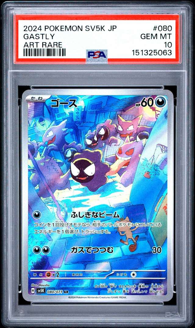 GASTLY