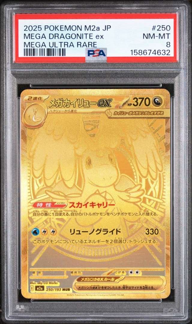 MEGA DRAGONITE ex