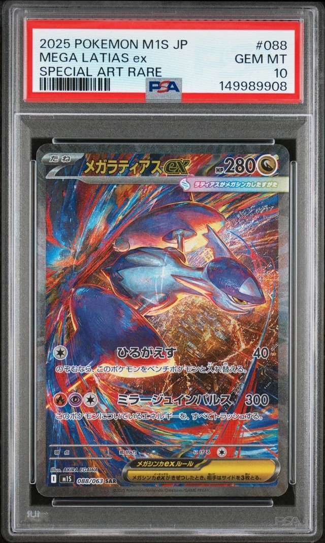 MEGA LATIAS ex