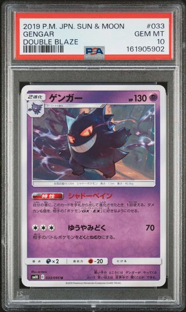 Gengar
