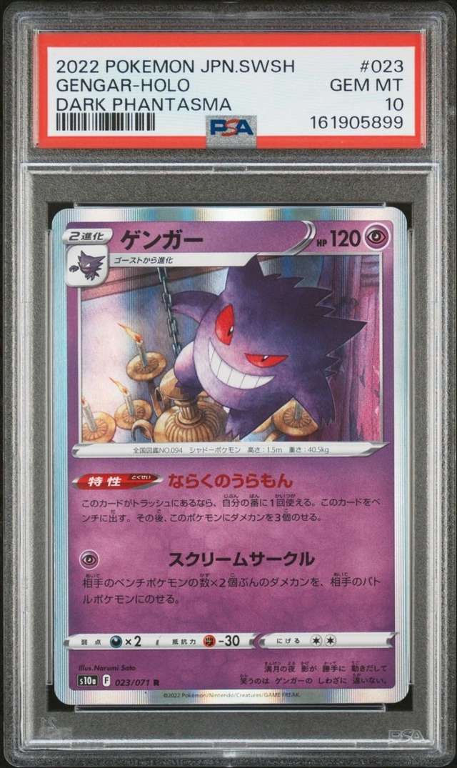 Gengar