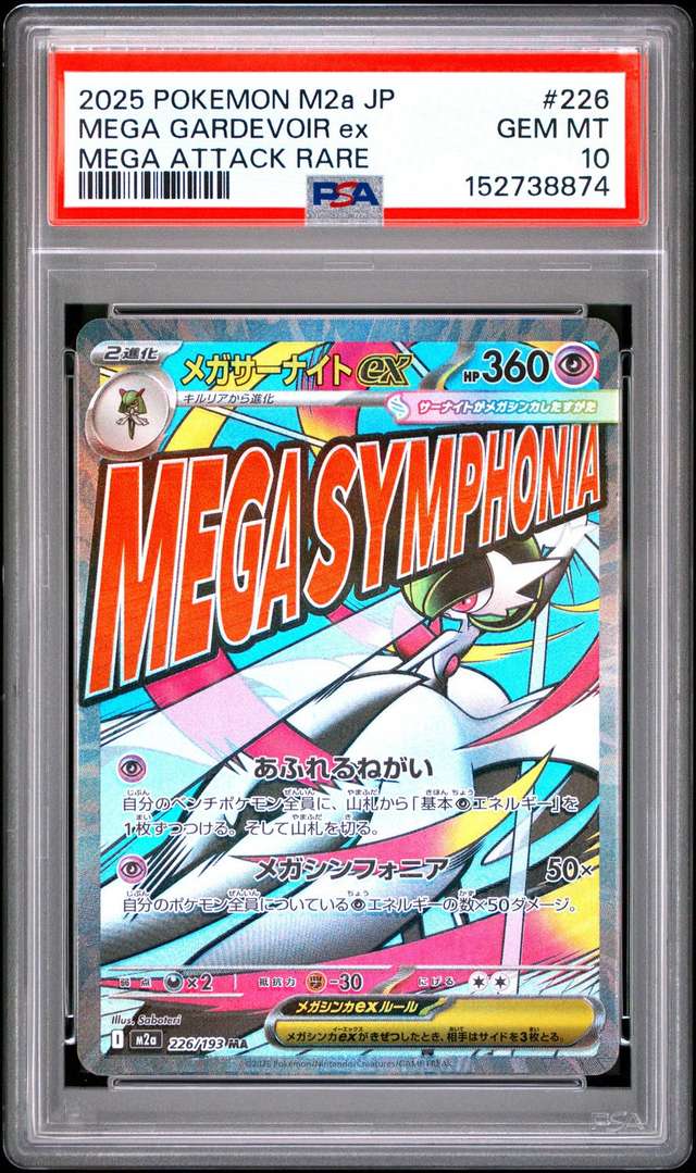 MEGA GARDEVOIR ex