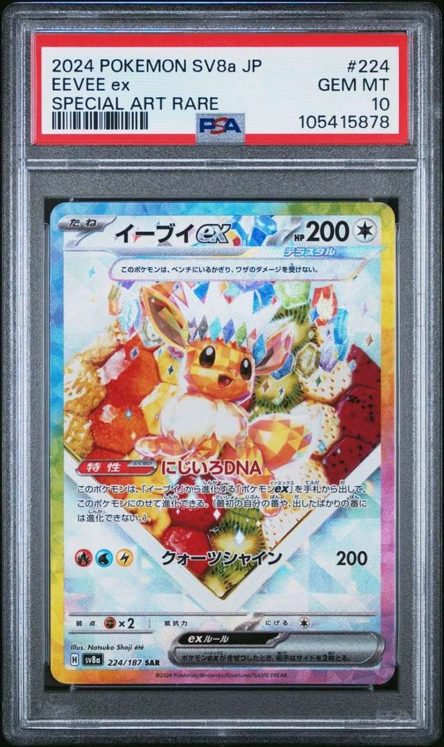 EEVEE ex