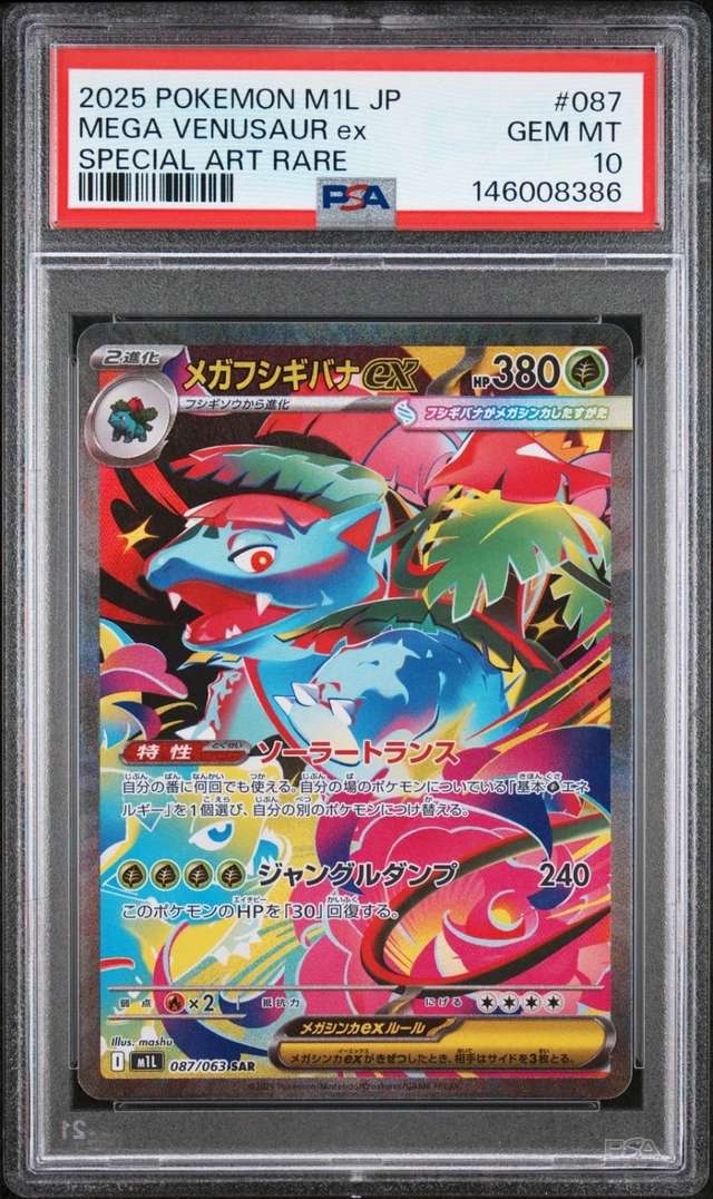 MEGA VENUSAUR ex