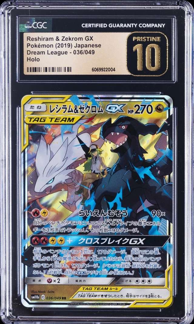 Reshiram & Zekrom GX