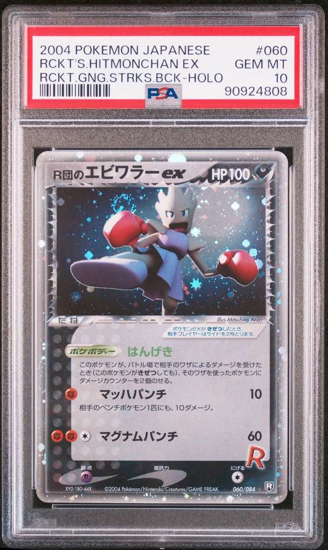 Rocket's Hitmonchan EX