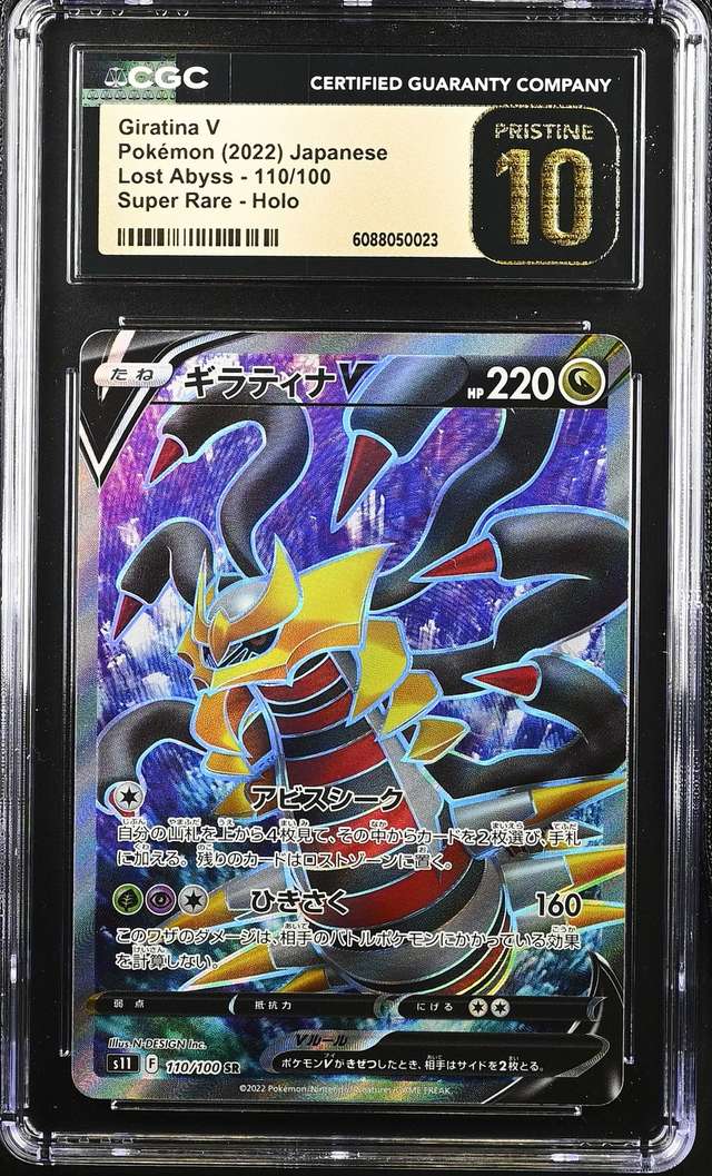 Giratina V