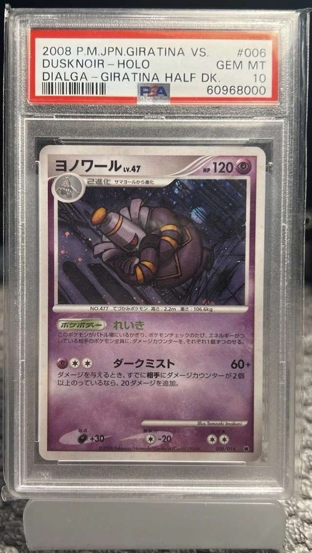 Dusknoir