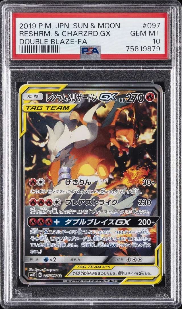 Reshiram & Charizard GX