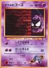 Sabrina'S Gastly