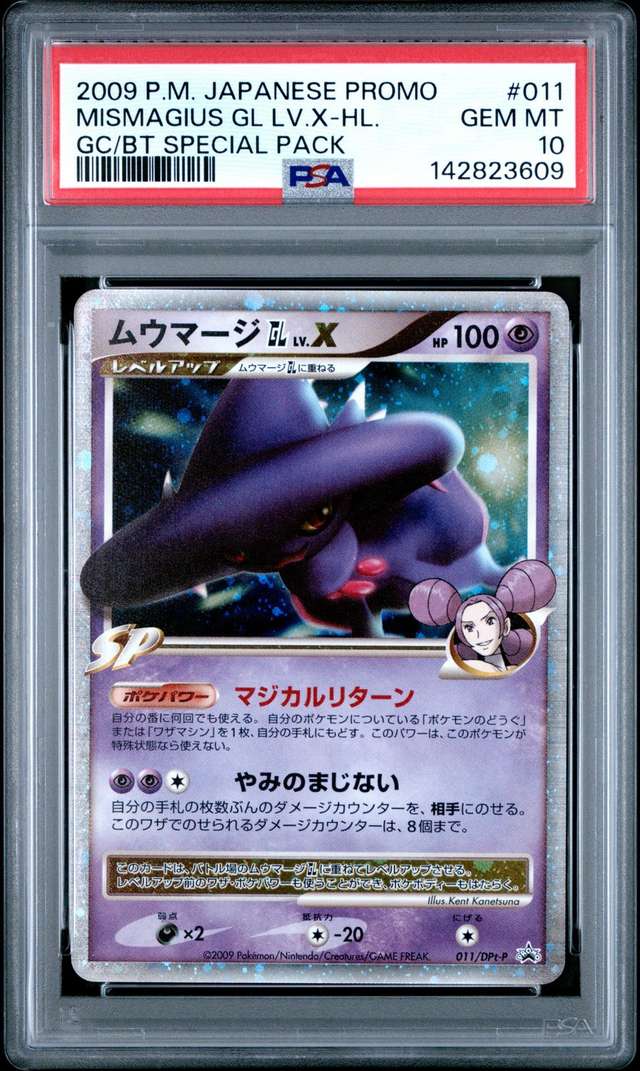 MISMAGIUS GL LV.X-HL.