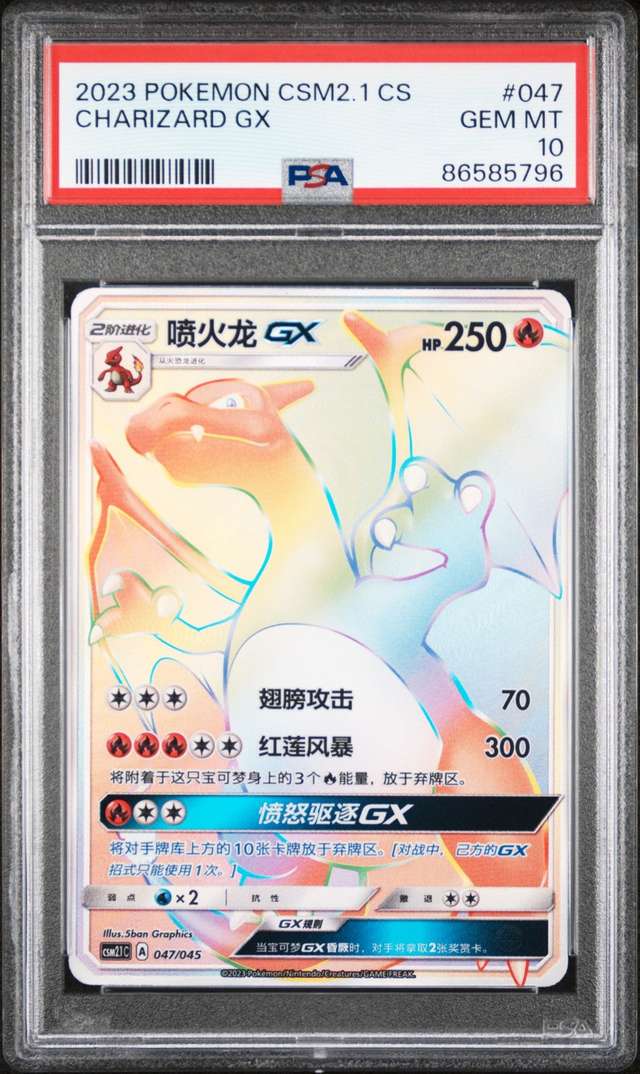 CHARIZARD GX