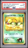 Erika'S Bellsprout