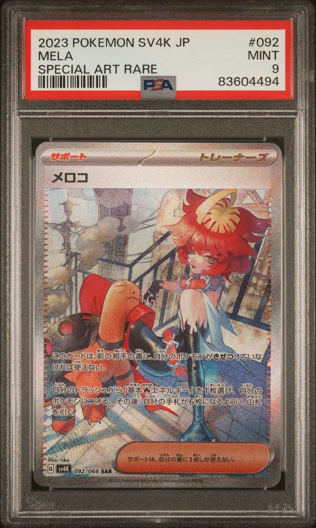 Mela