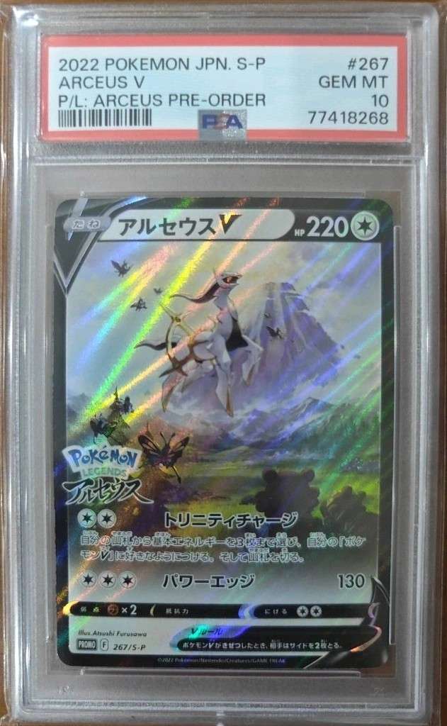 ARCEUS V