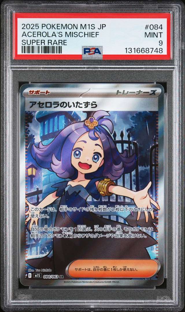 Acerola's Mischief