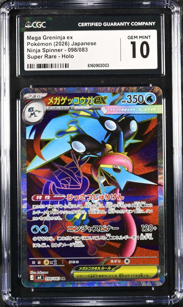MEGA GRENINJA ex