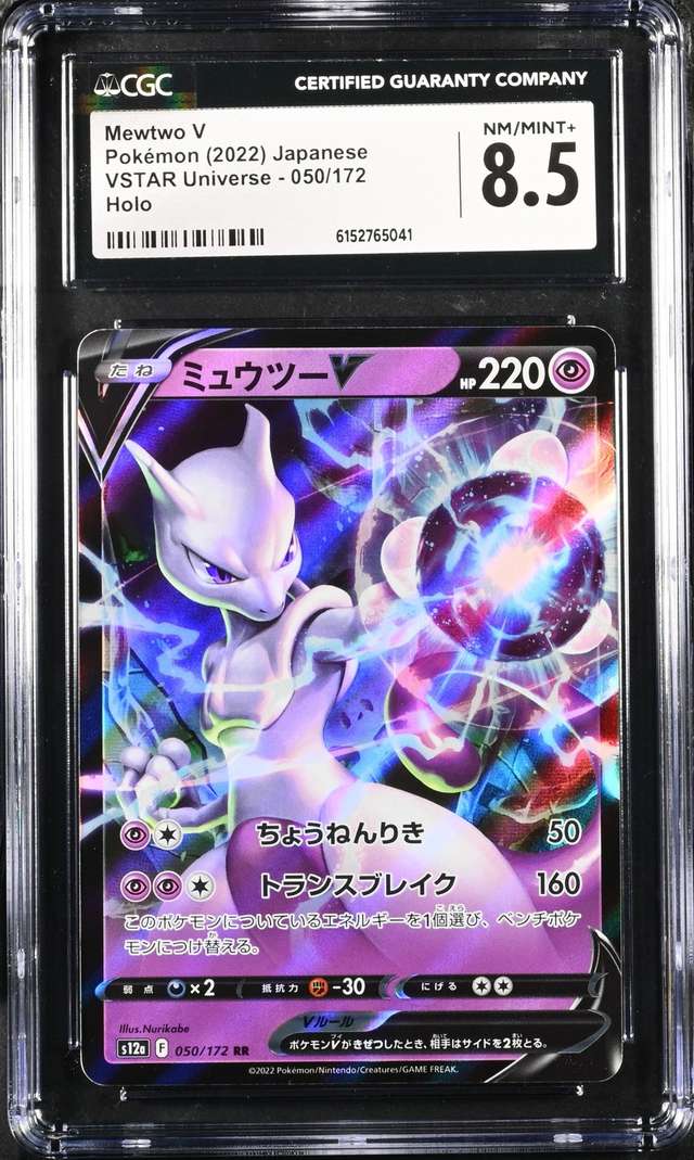 Mewtwo V