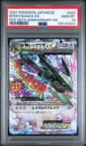 M Rayquaza Ex
