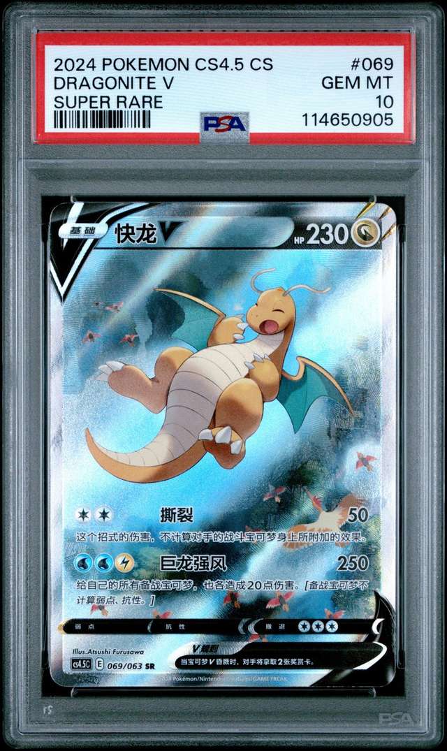 DRAGONITE V