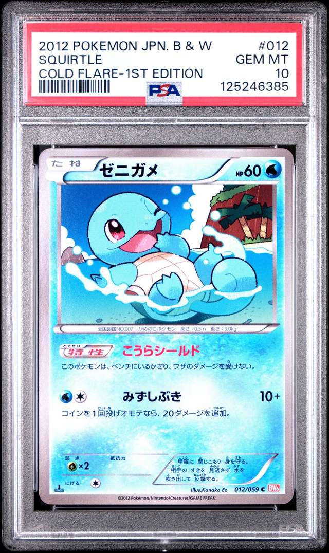 SQUIRTLE