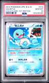 Squirtle