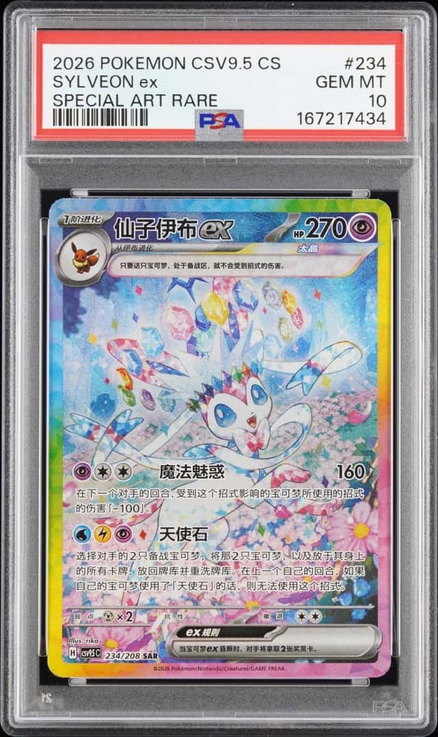 SYLVEON ex