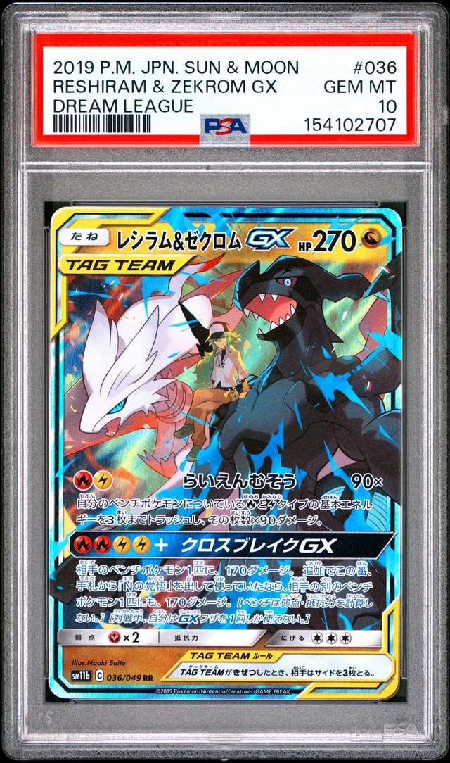 Reshiram & Zekrom GX