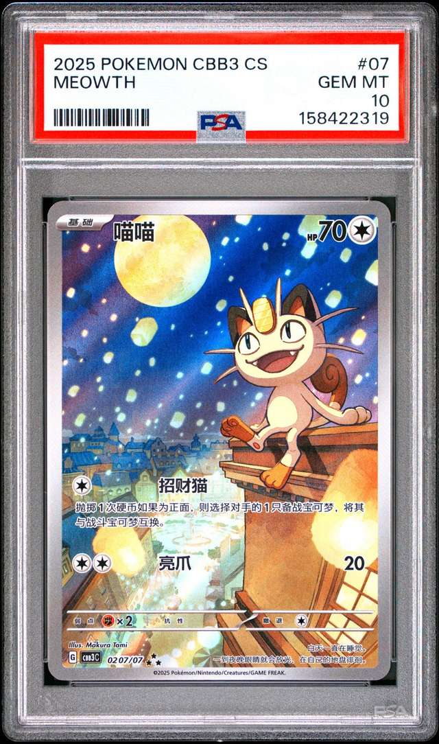 MEOWTH