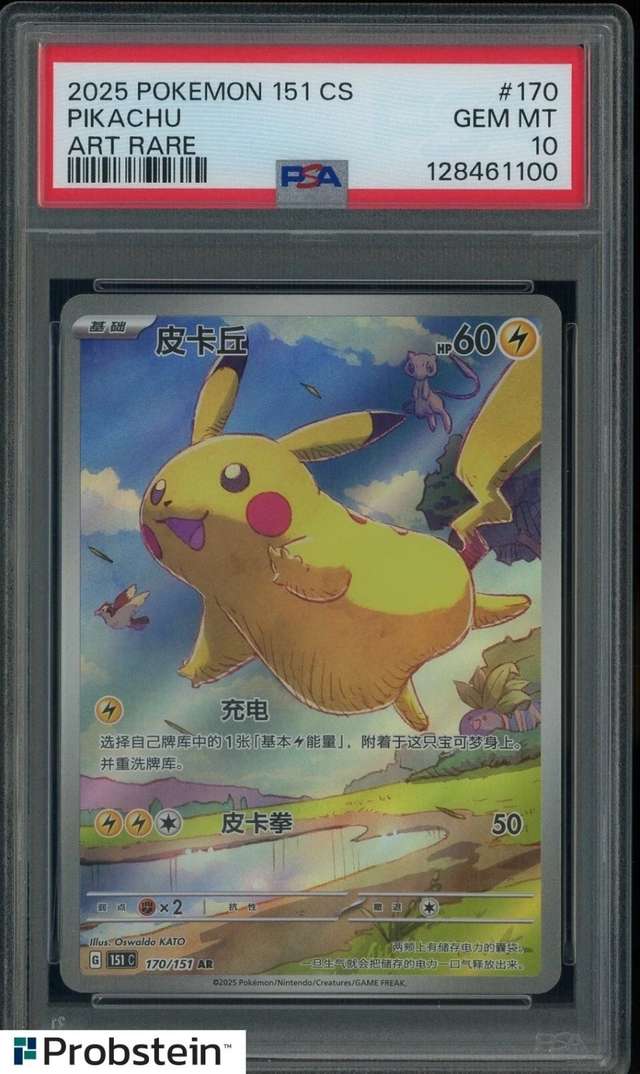 Pikachu