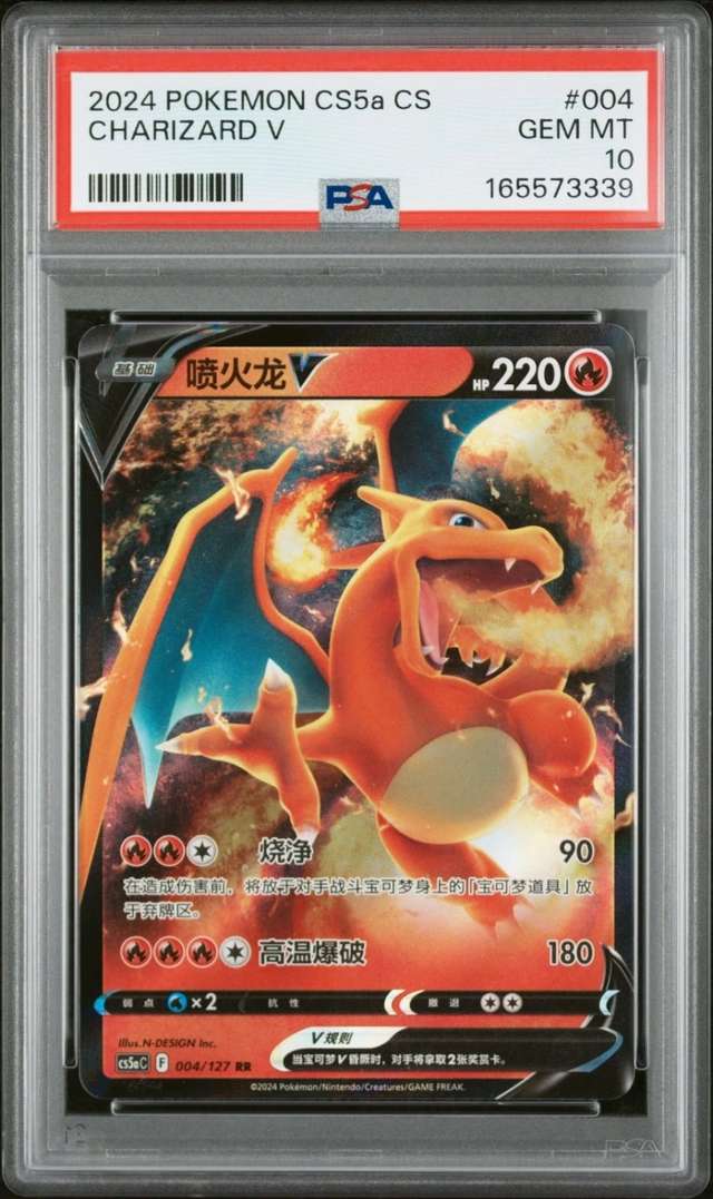 Charizard V