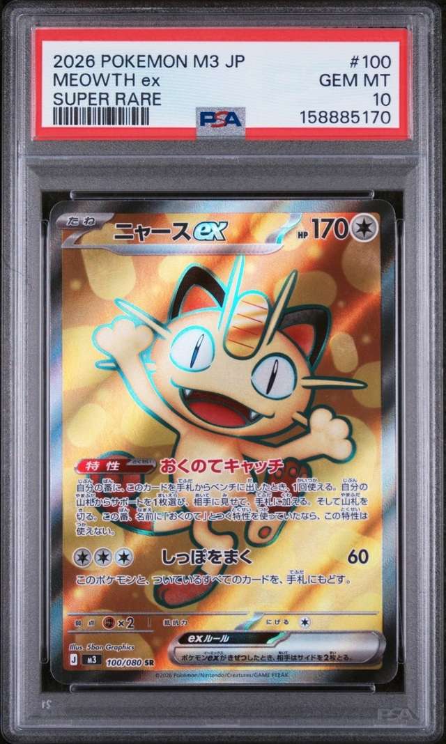 MEOWTH ex