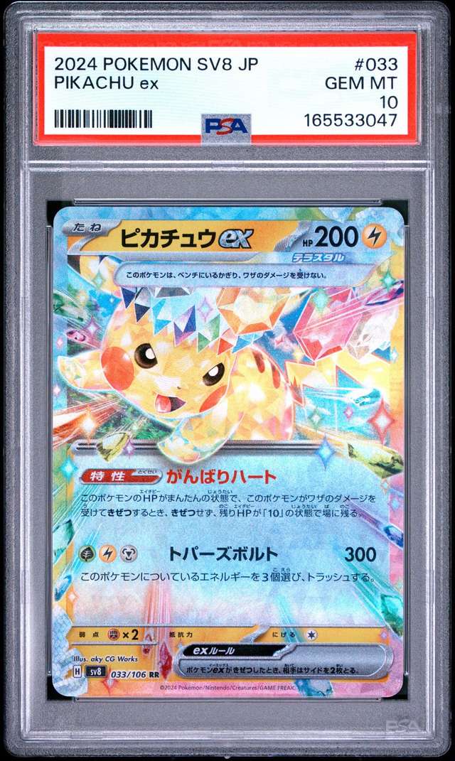 PIKACHU ex
