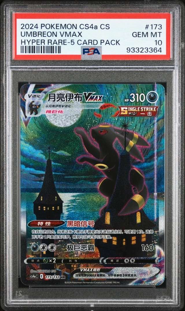 UMBREON VMAX