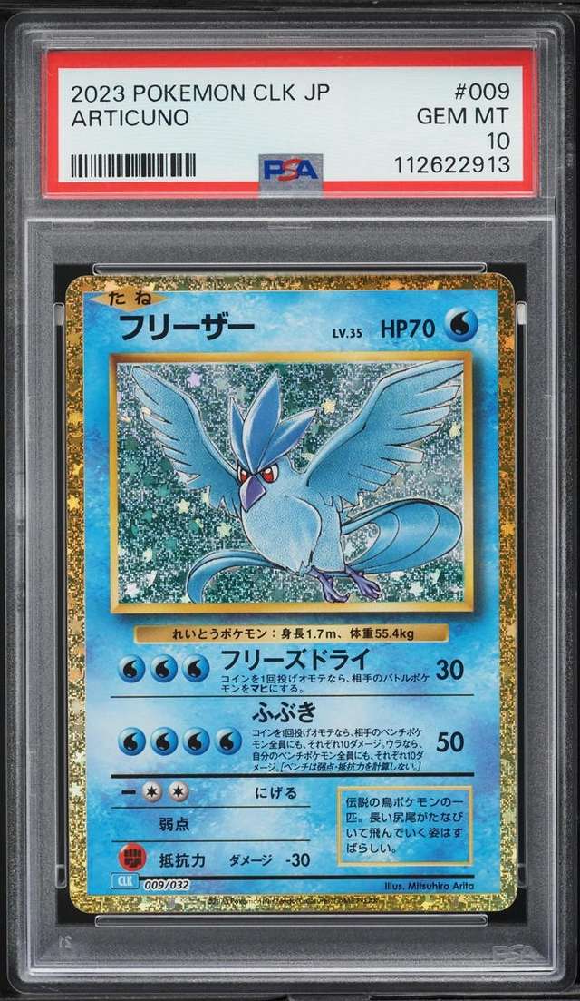 Articuno