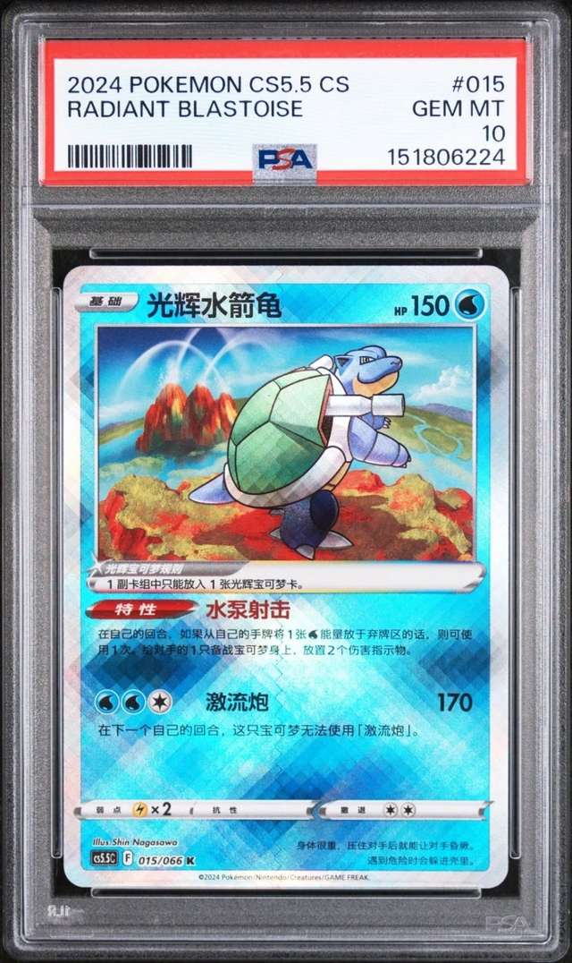 RADIANT BLASTOISE