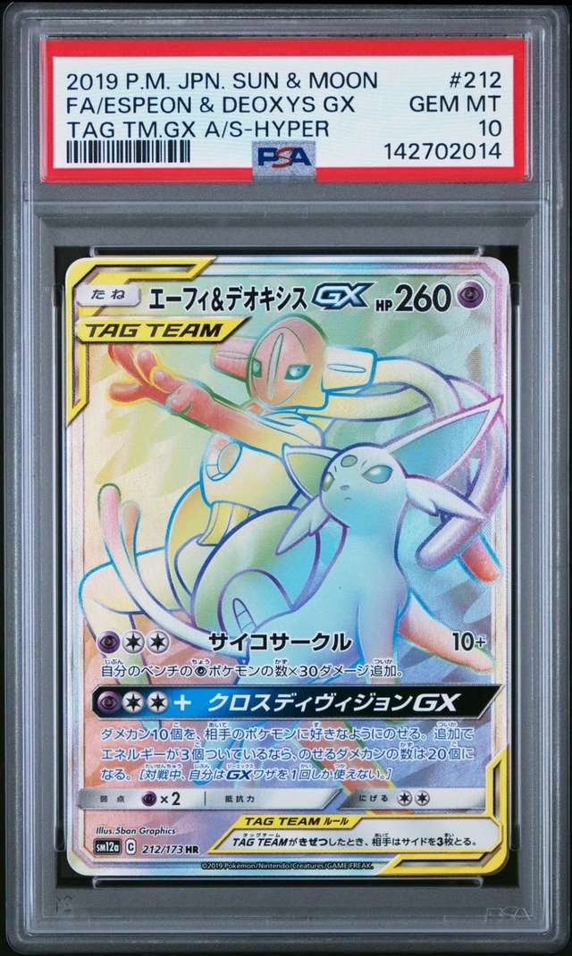 Espeon & Deoxys GX