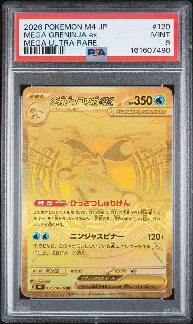 MEGA GRENINJA ex