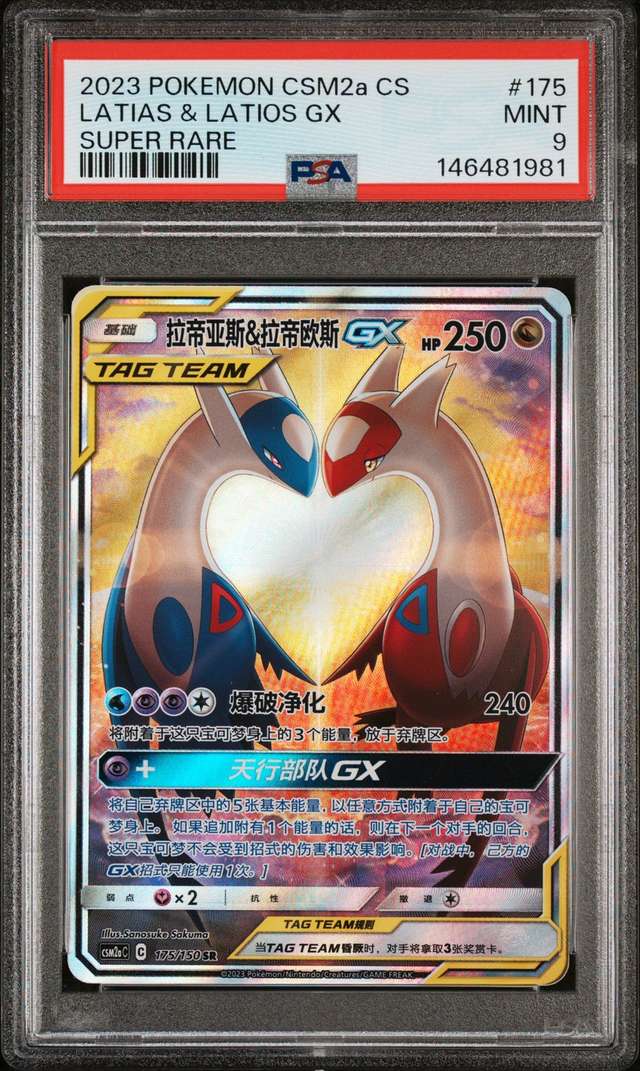LATIAS & LATIOS GX