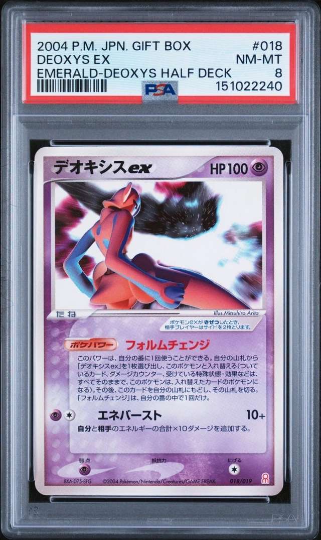 Deoxys EX
