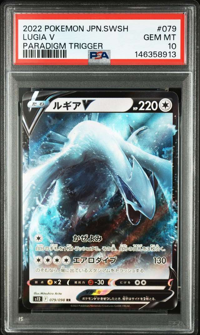 Lugia V