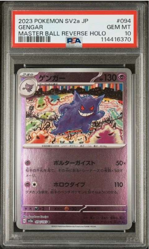 Gengar