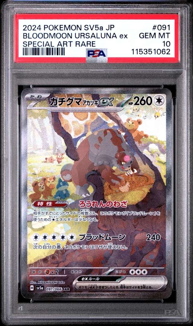 BLOODMOON URSALUNA ex