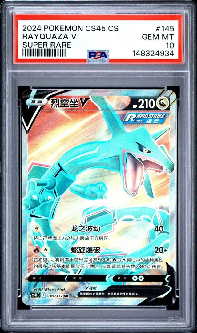 Rayquaza V