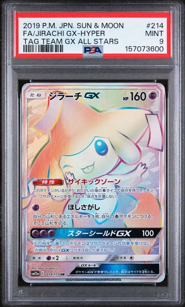 Jirachi GX