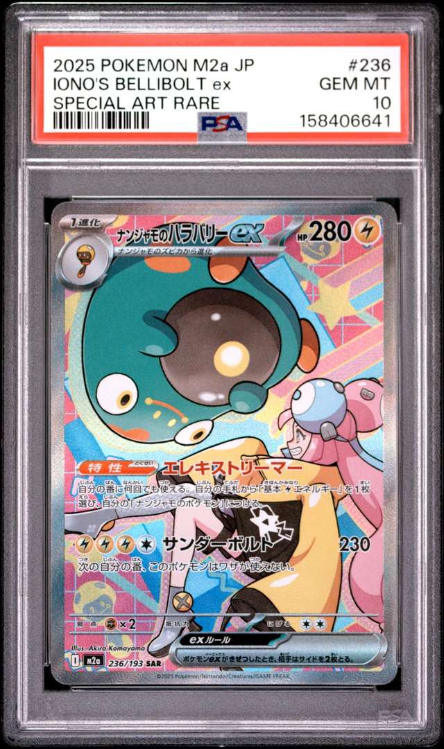 IONO'S BELLIBOLT ex