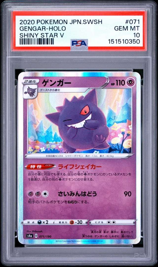 Gengar