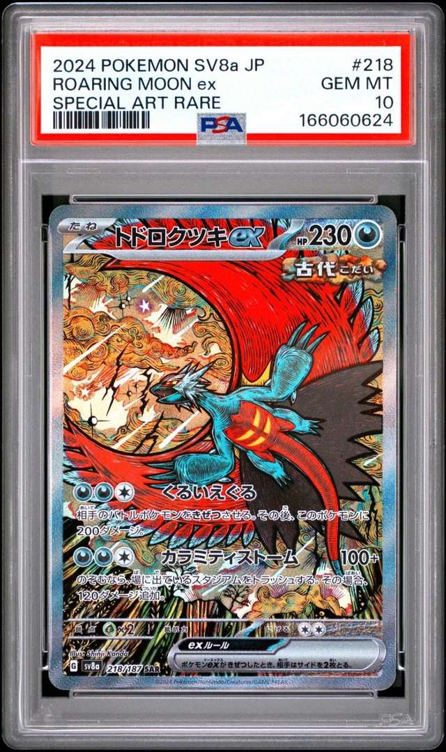 ROARING MOON ex